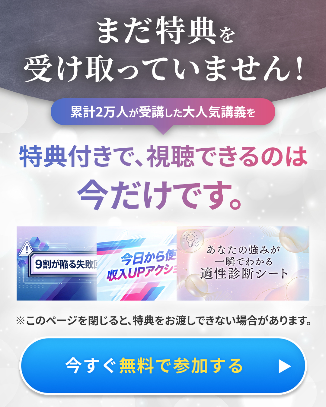 特典を受け取るためのバナー