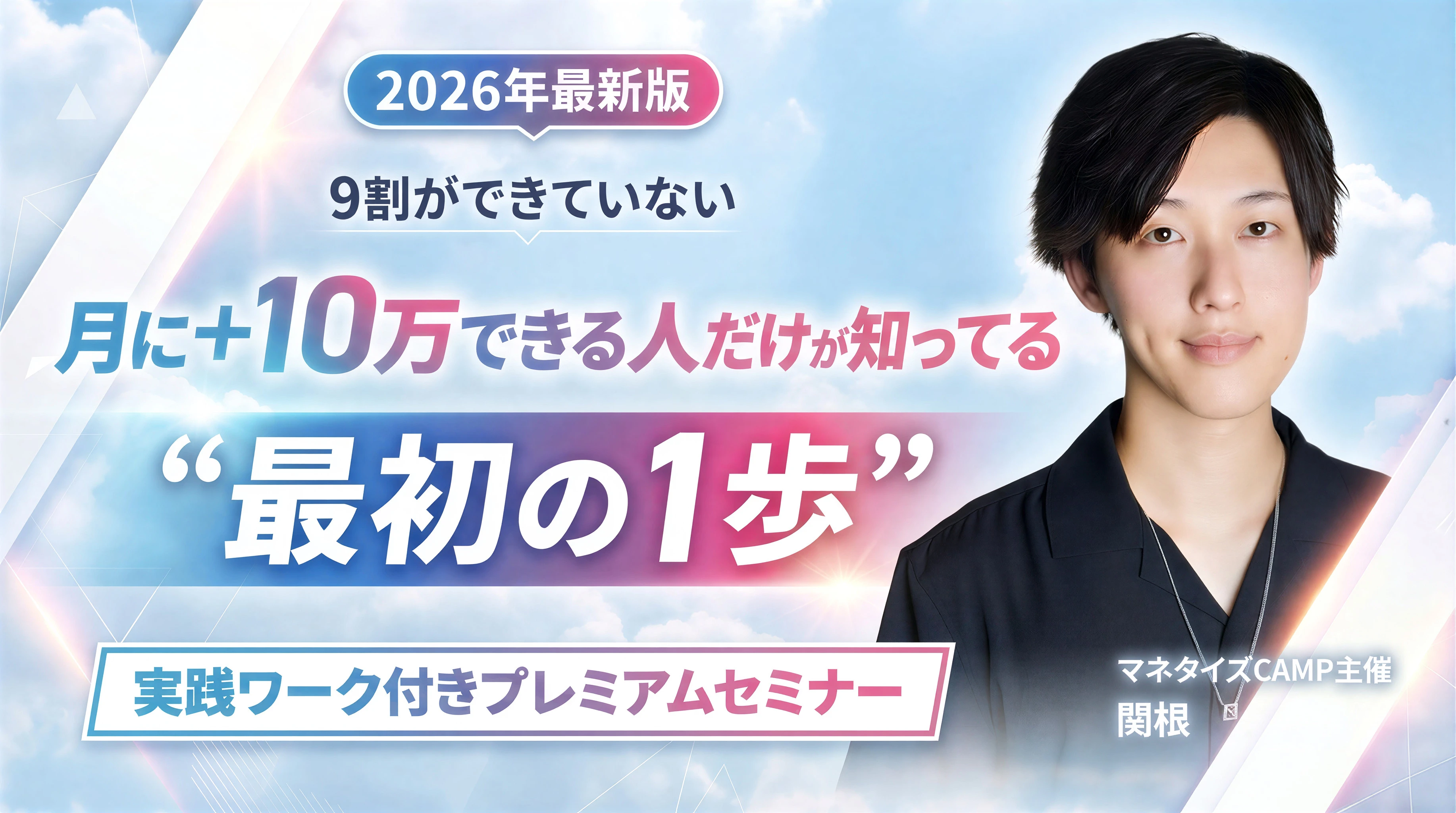 ゼロから始める副業&フリーランス完全攻略